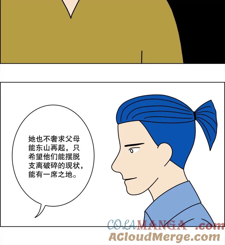 《双甲路边摊》293.酒糕（5） 第43页