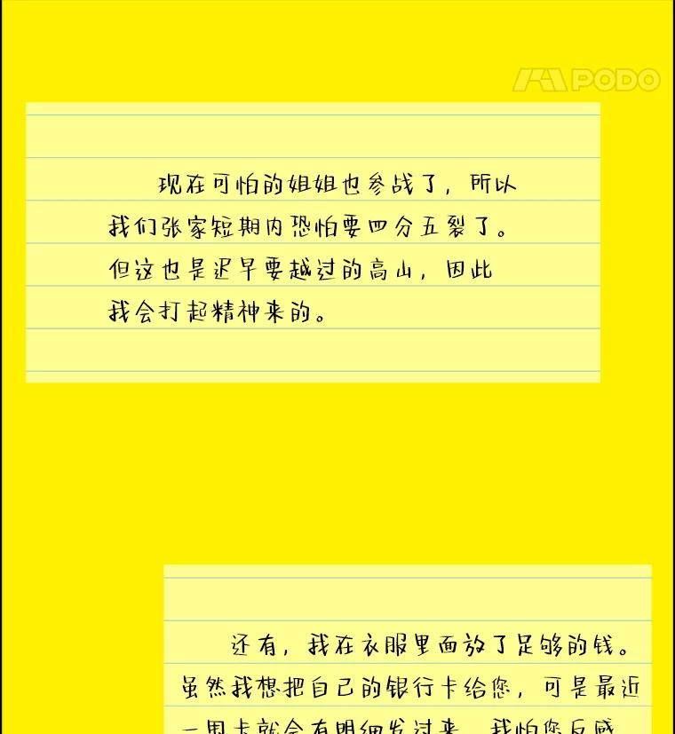 《双甲路边摊》293.酒糕（5） 第56页