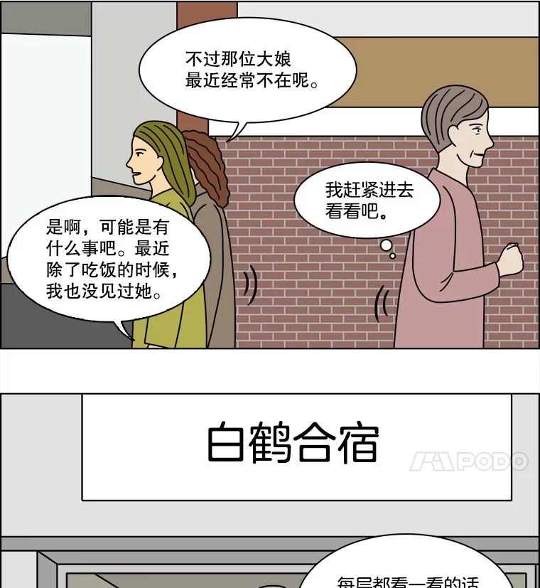 《双甲路边摊》294.酒糕（6） 第20页
