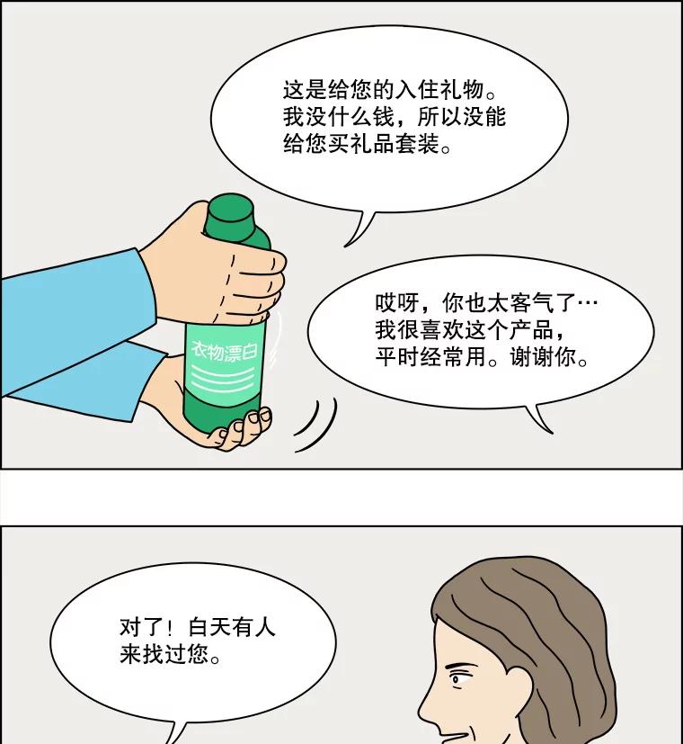 《双甲路边摊》294.酒糕（6） 第42页