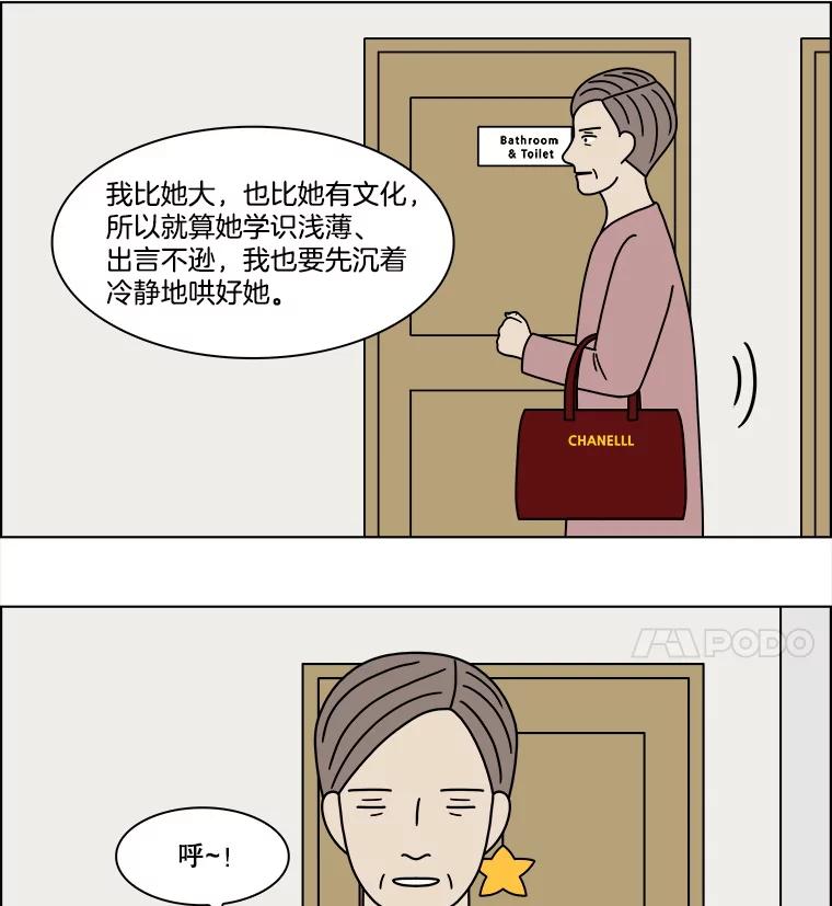 《双甲路边摊》294.酒糕（6） 第24页
