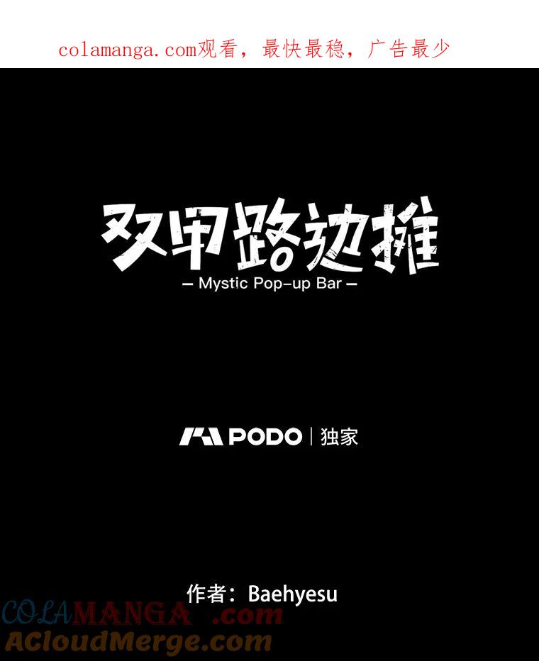 《双甲路边摊》294.酒糕（6） 第1页