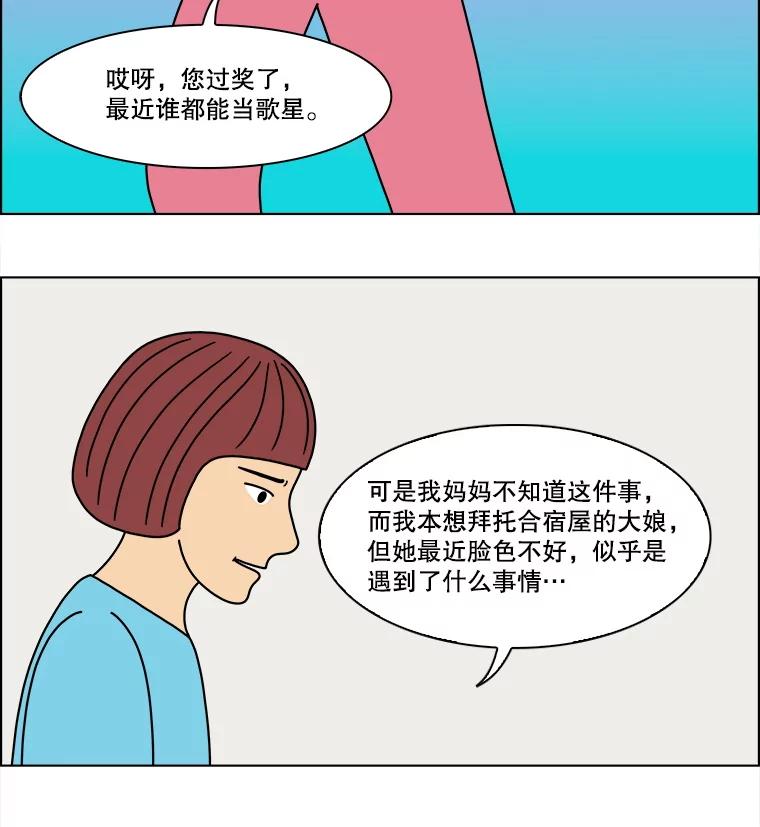 《双甲路边摊》294.酒糕（6） 第51页