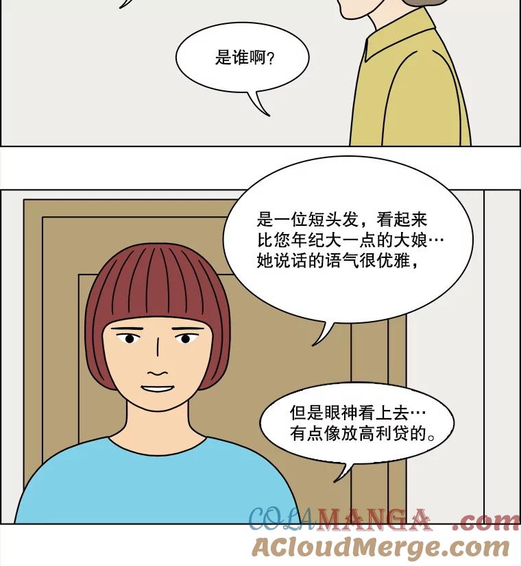 《双甲路边摊》294.酒糕（6） 第43页