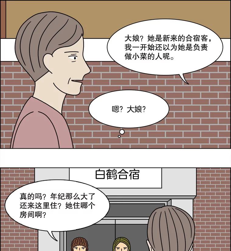 《双甲路边摊》294.酒糕（6） 第18页