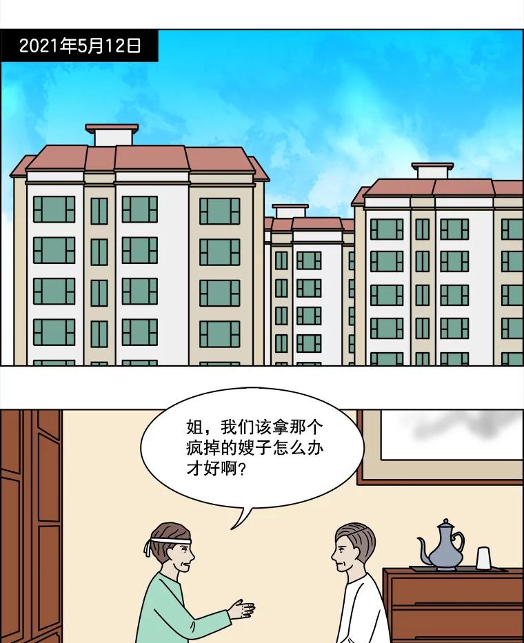 《双甲路边摊》294.酒糕（6） 第3页