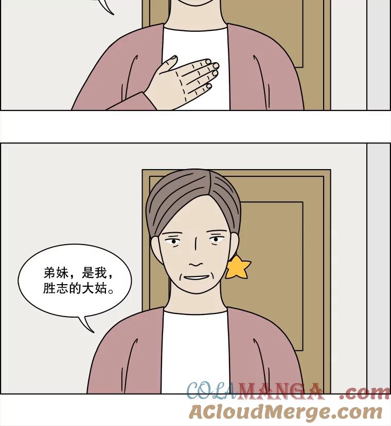 《双甲路边摊》294.酒糕（6） 第25页