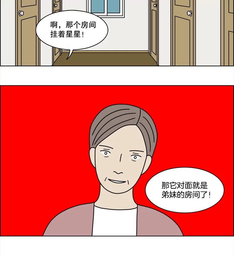 《双甲路边摊》294.酒糕（6） 第23页
