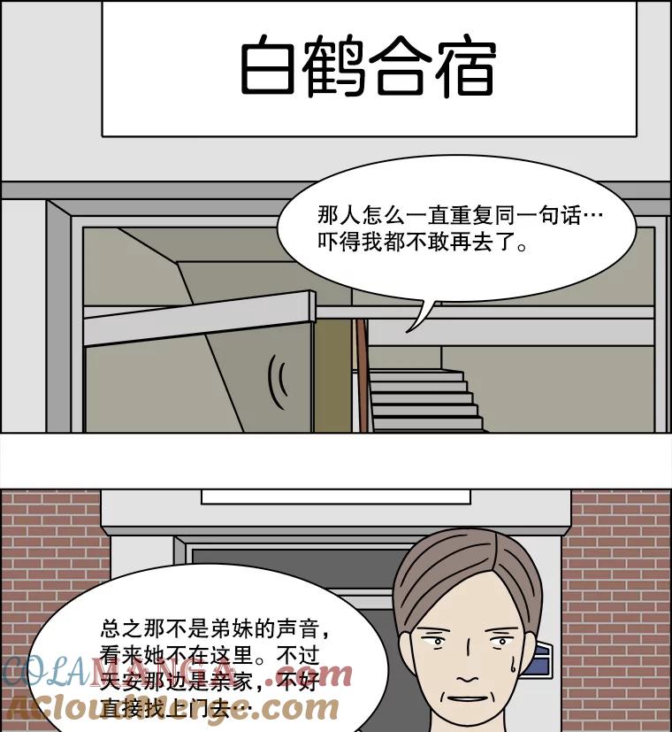 《双甲路边摊》294.酒糕（6） 第34页