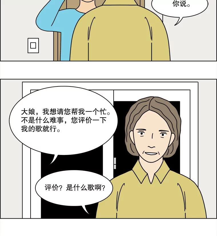 《双甲路边摊》294.酒糕（6） 第47页