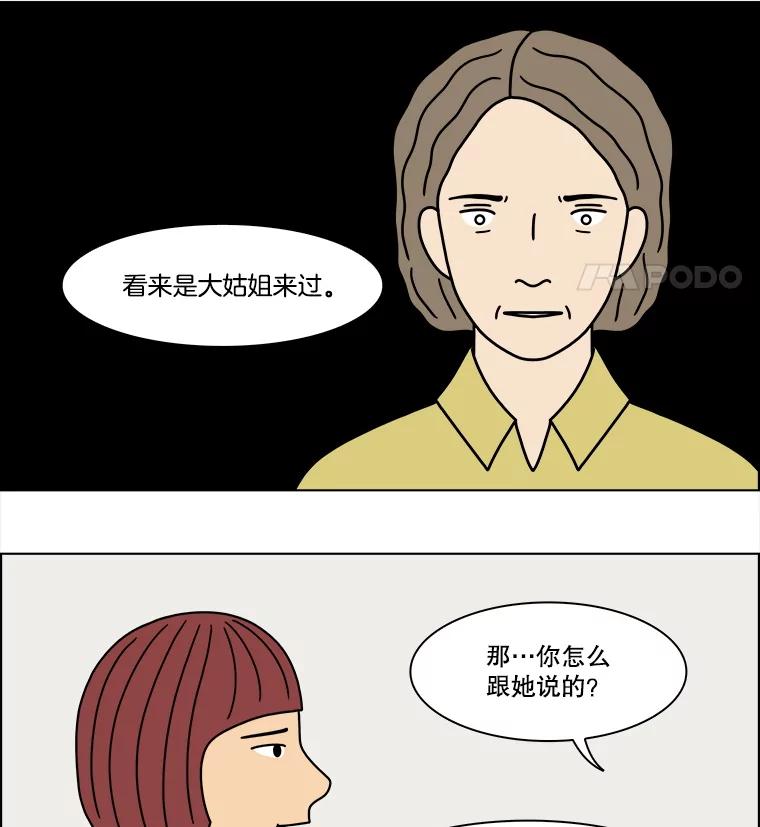 《双甲路边摊》294.酒糕（6） 第44页