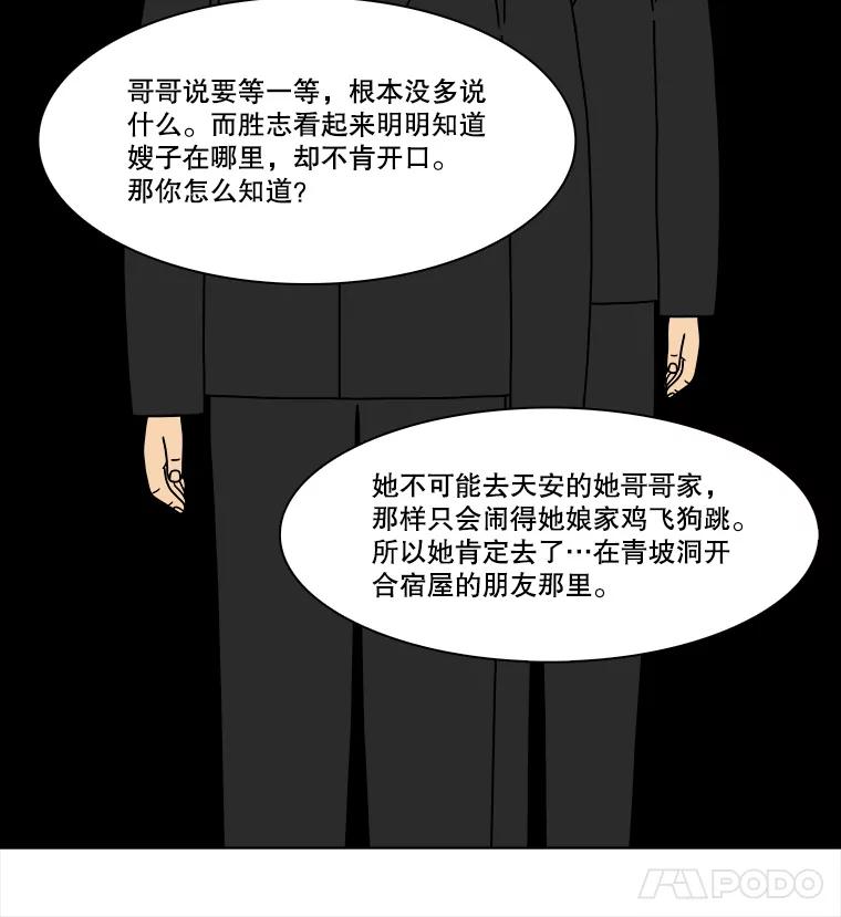 《双甲路边摊》294.酒糕（6） 第9页