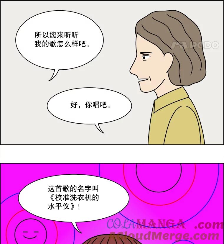 《双甲路边摊》294.酒糕（6） 第52页