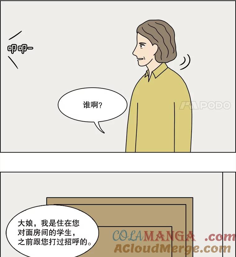 《双甲路边摊》294.酒糕（6） 第40页
