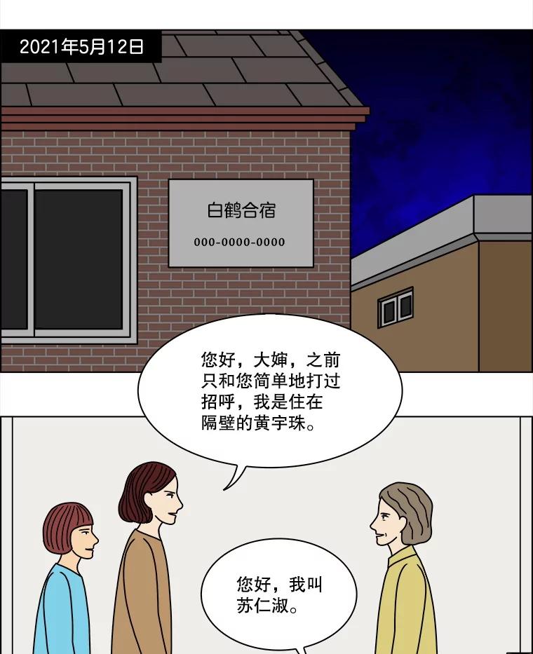 《双甲路边摊》295.酒糕（7） 第3页