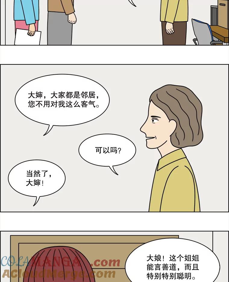 《双甲路边摊》295.酒糕（7） 第4页