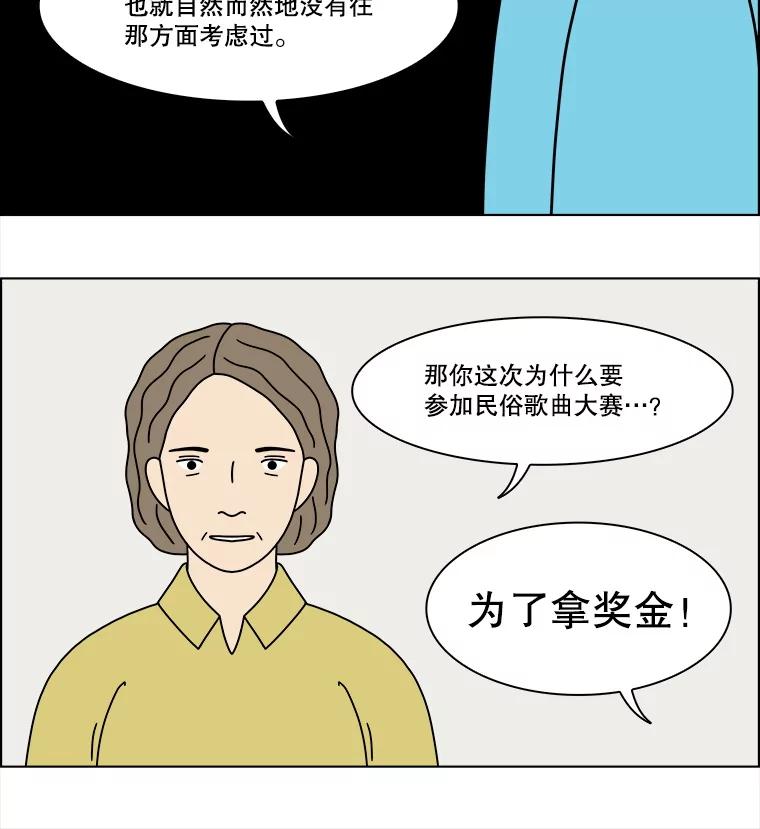 《双甲路边摊》295.酒糕（7） 第29页