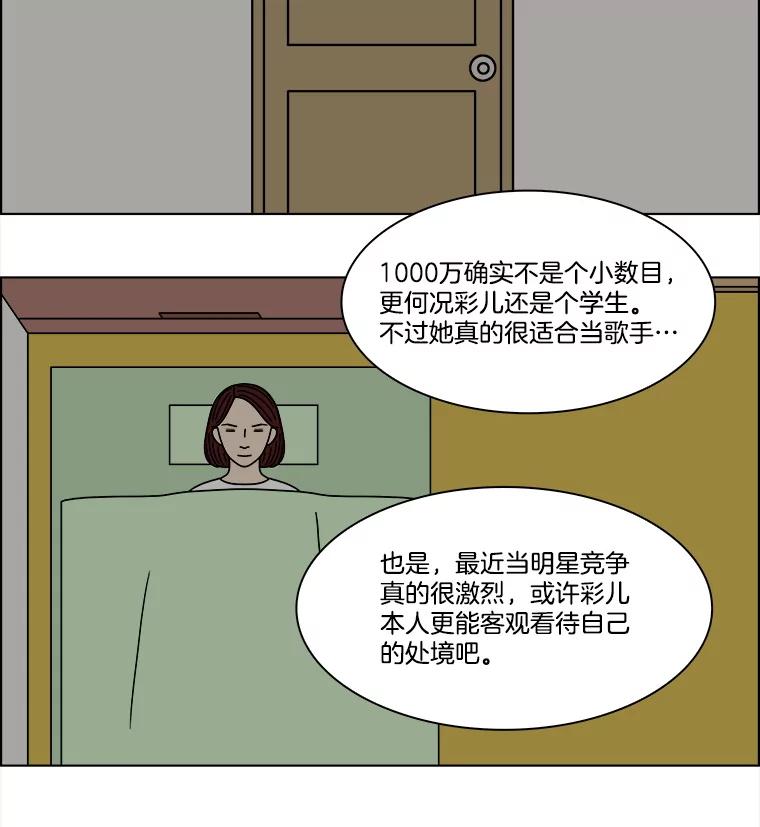 《双甲路边摊》295.酒糕（7） 第39页