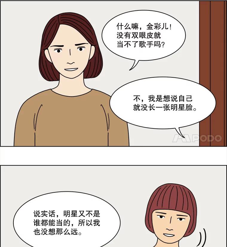 《双甲路边摊》295.酒糕（7） 第32页