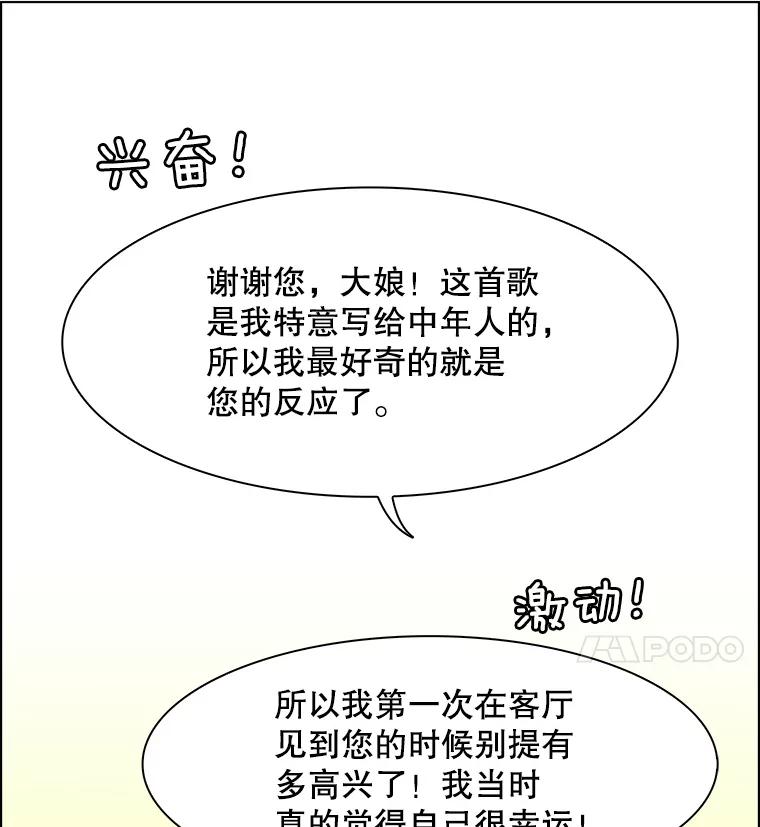 《双甲路边摊》295.酒糕（7） 第20页