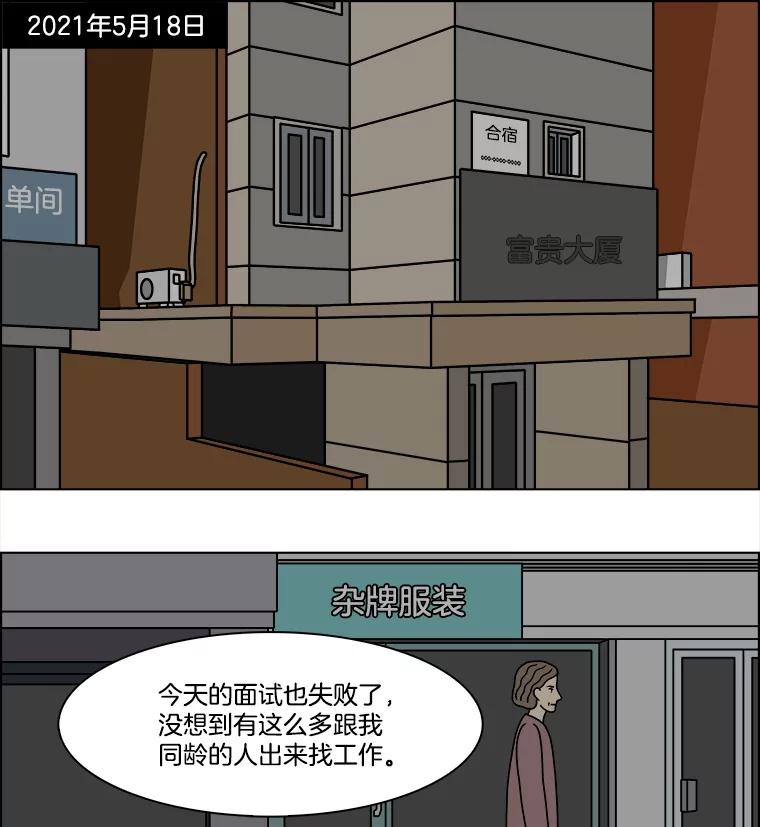 《双甲路边摊》296.酒糕（8） 第54页