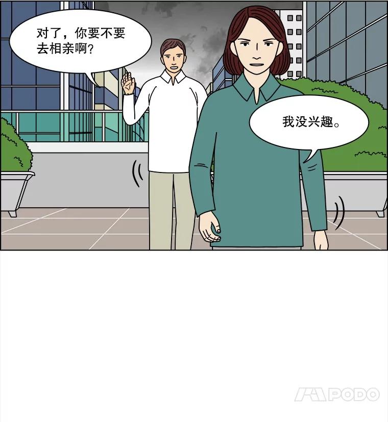 《双甲路边摊》296.酒糕（8） 第12页