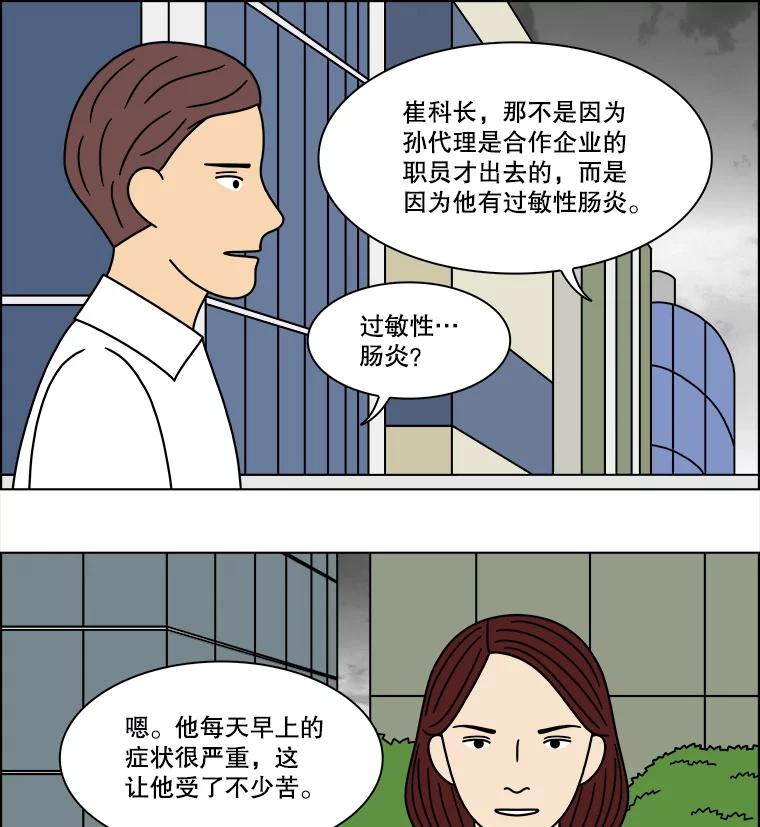 《双甲路边摊》296.酒糕（8） 第6页