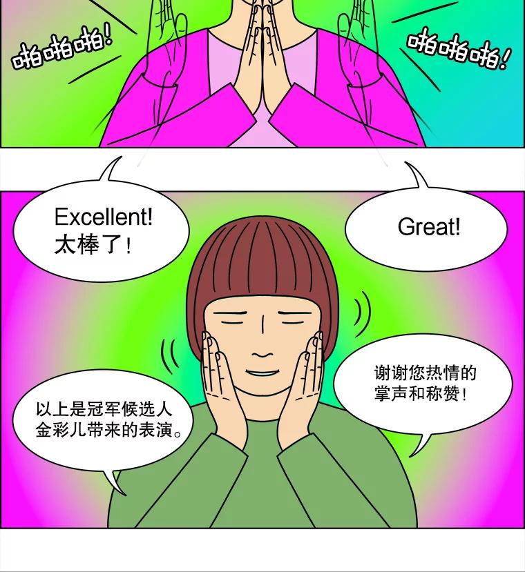 《双甲路边摊》296.酒糕（8） 第45页