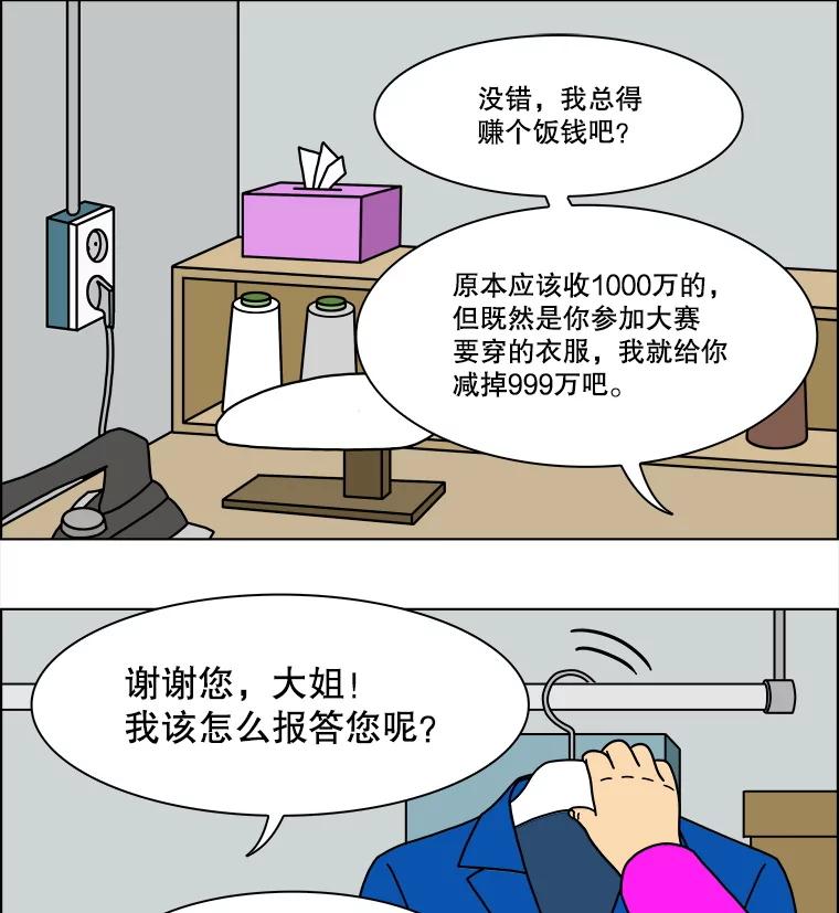 《双甲路边摊》296.酒糕（8） 第42页
