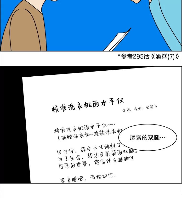 《双甲路边摊》297.酒糕（9） 第27页