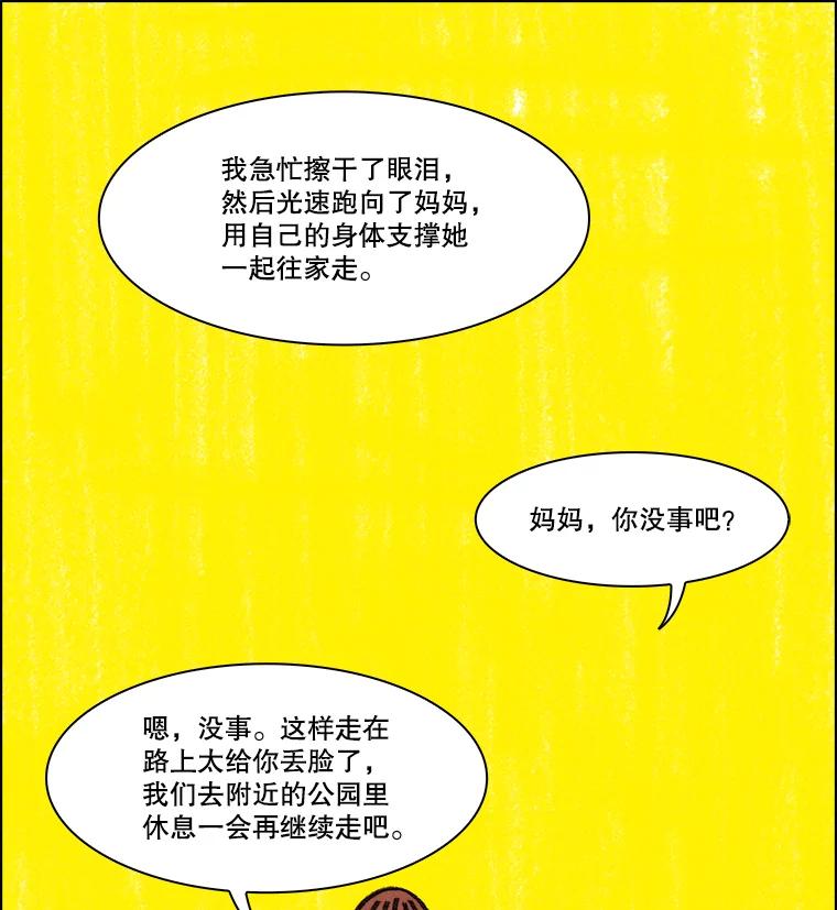《双甲路边摊》297.酒糕（9） 第54页