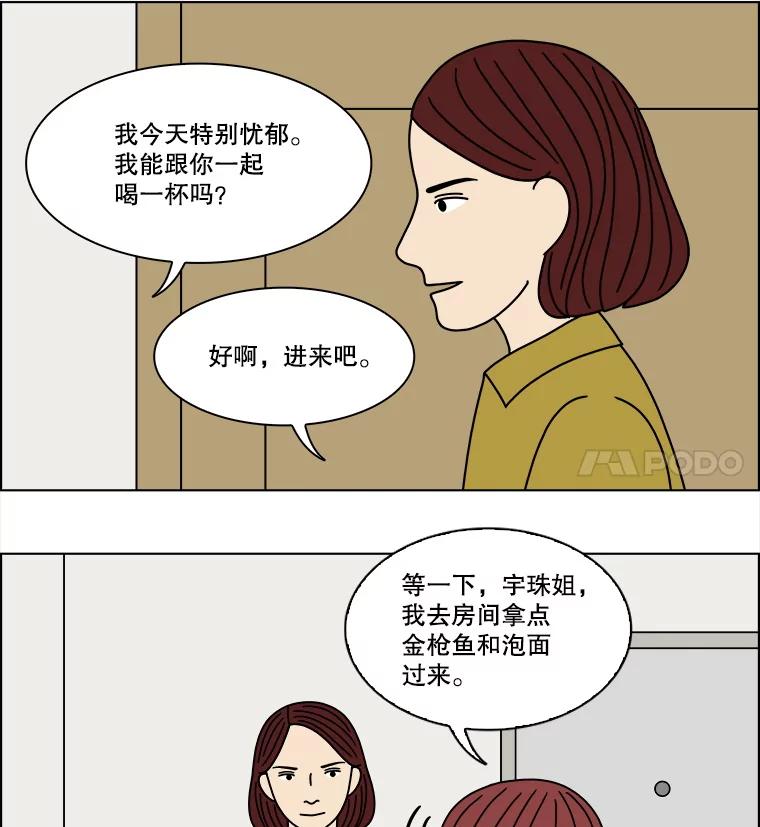《双甲路边摊》297.酒糕（9） 第32页