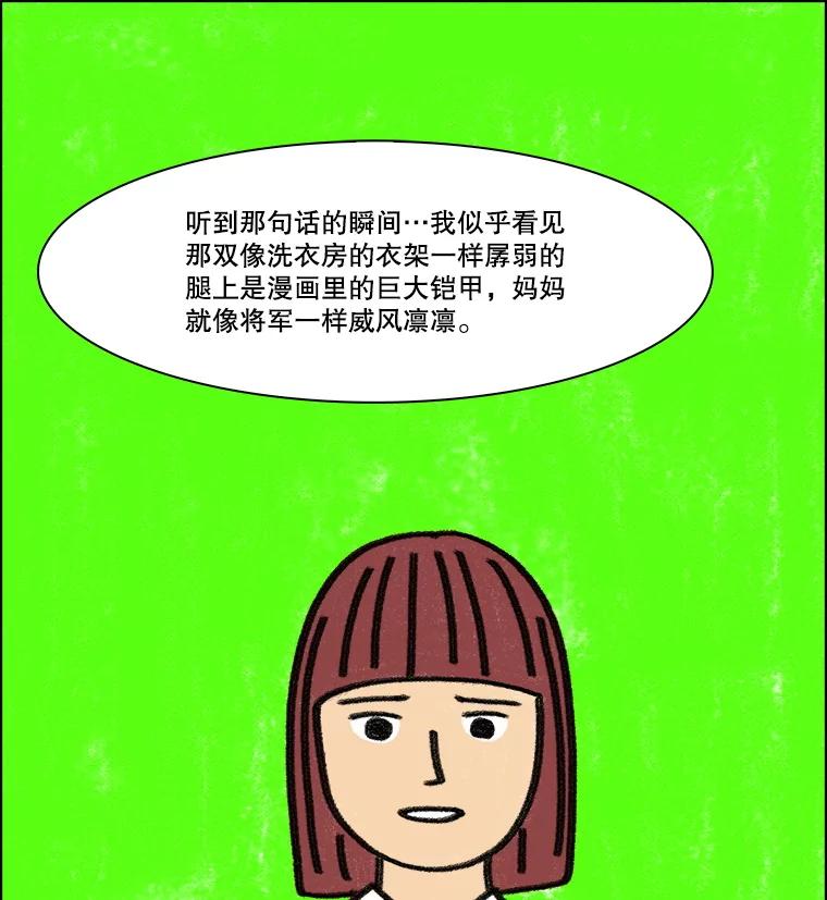 《双甲路边摊》297.酒糕（9） 第50页