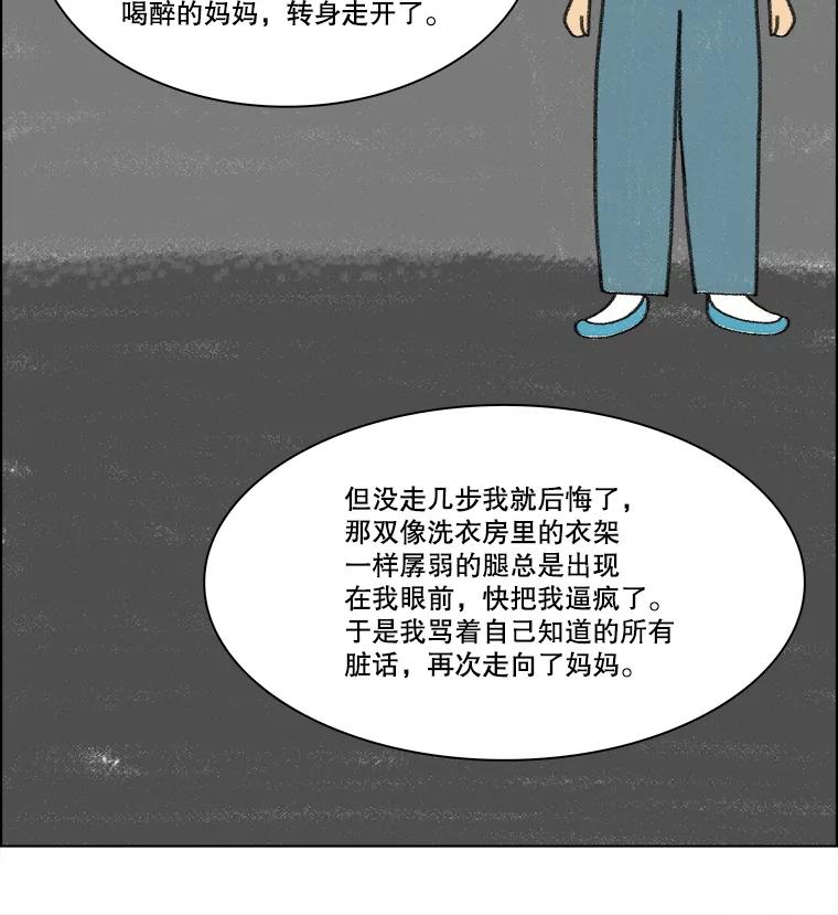 《双甲路边摊》297.酒糕（9） 第45页