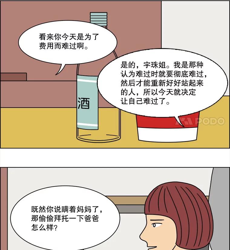 《双甲路边摊》297.酒糕（9） 第36页