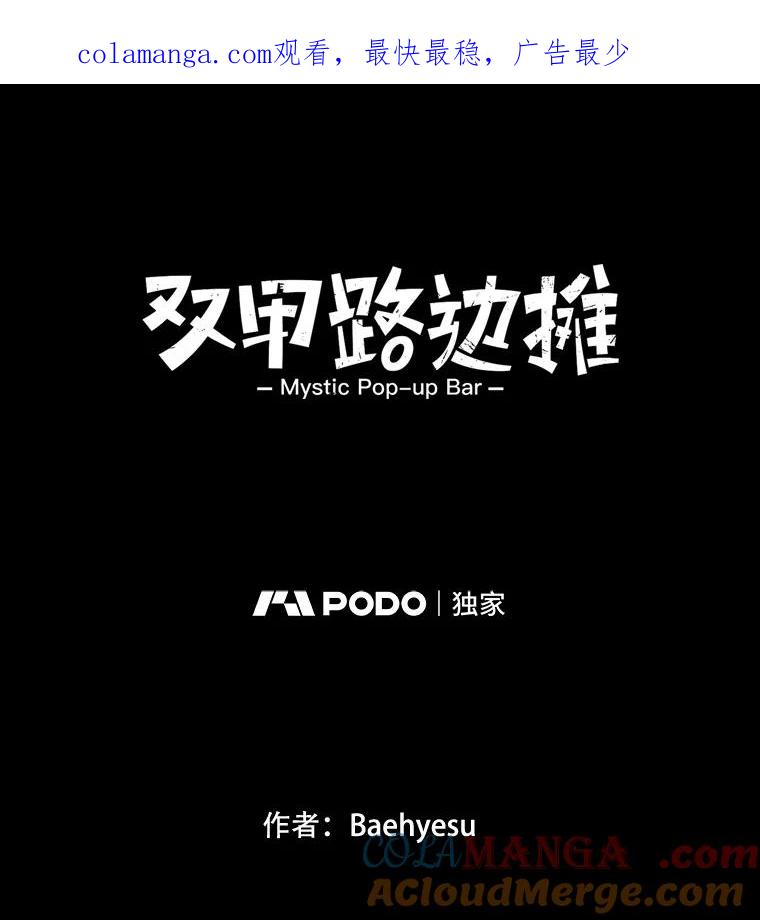 《双甲路边摊》297.酒糕（9） 第1页