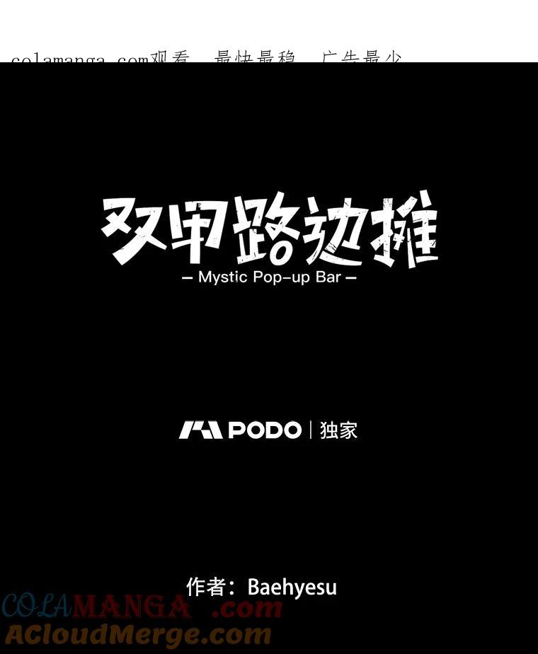 《双甲路边摊》298.酒糕（10） 第1页