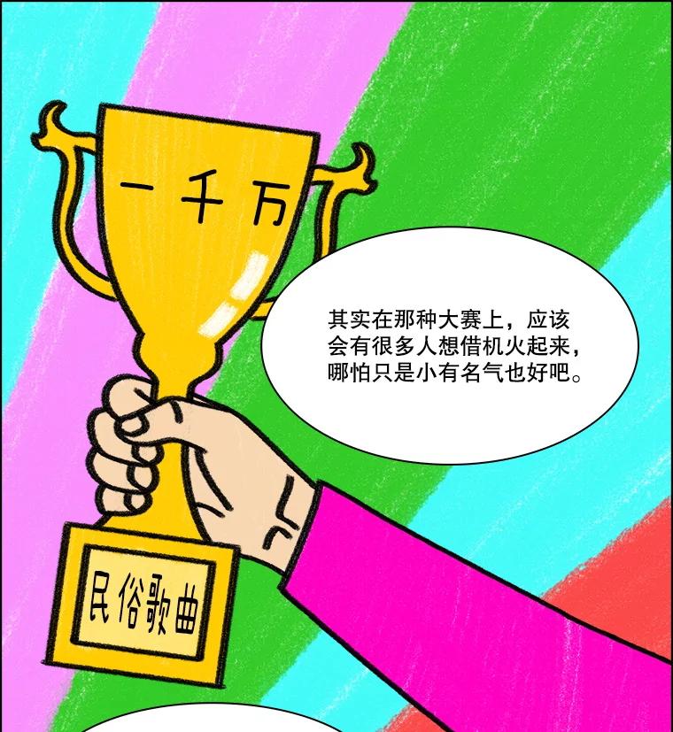 《双甲路边摊》298.酒糕（10） 第30页
