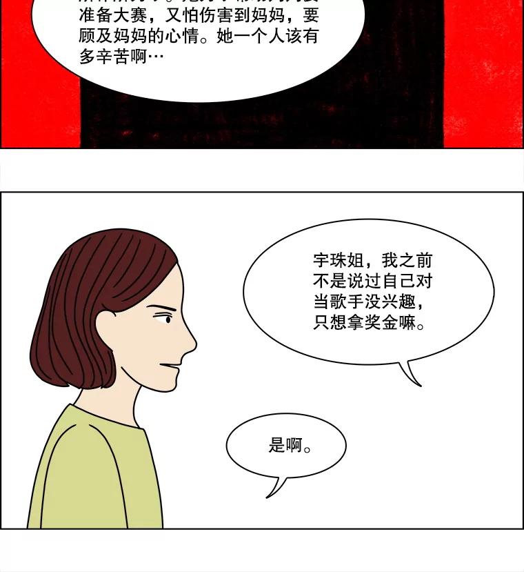《双甲路边摊》298.酒糕（10） 第29页