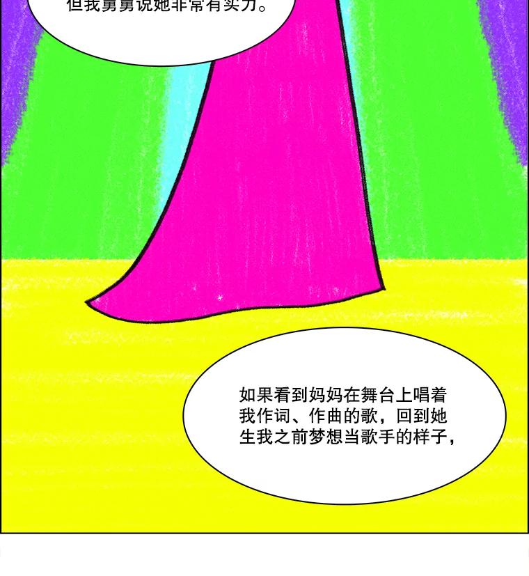 《双甲路边摊》298.酒糕（10） 第35页