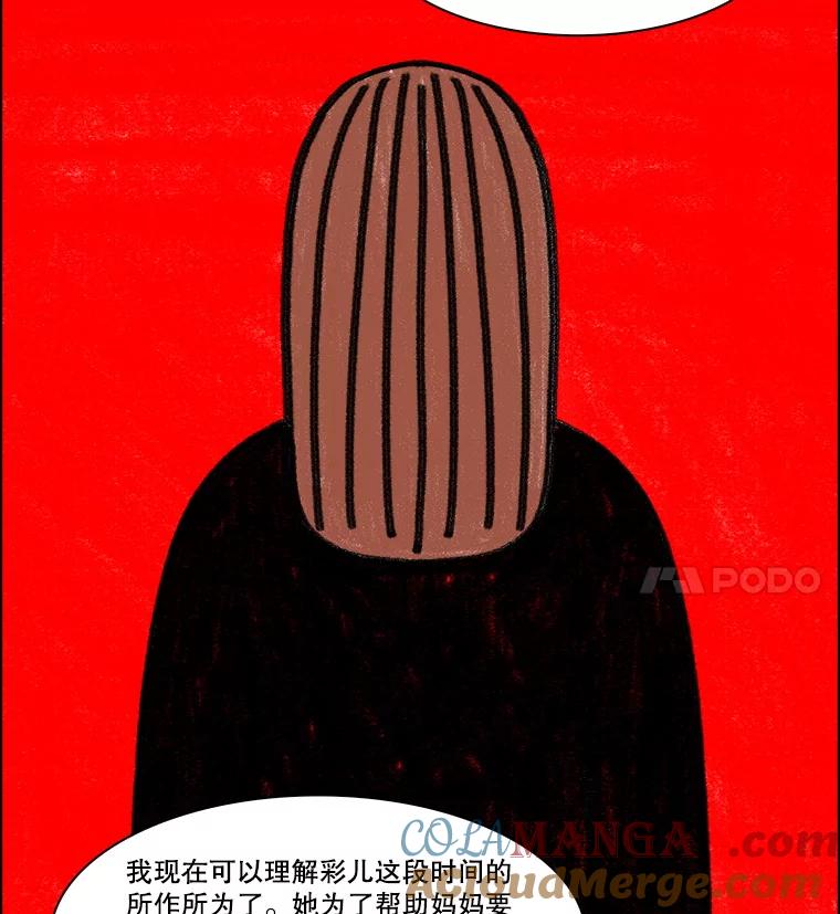 《双甲路边摊》298.酒糕（10） 第28页