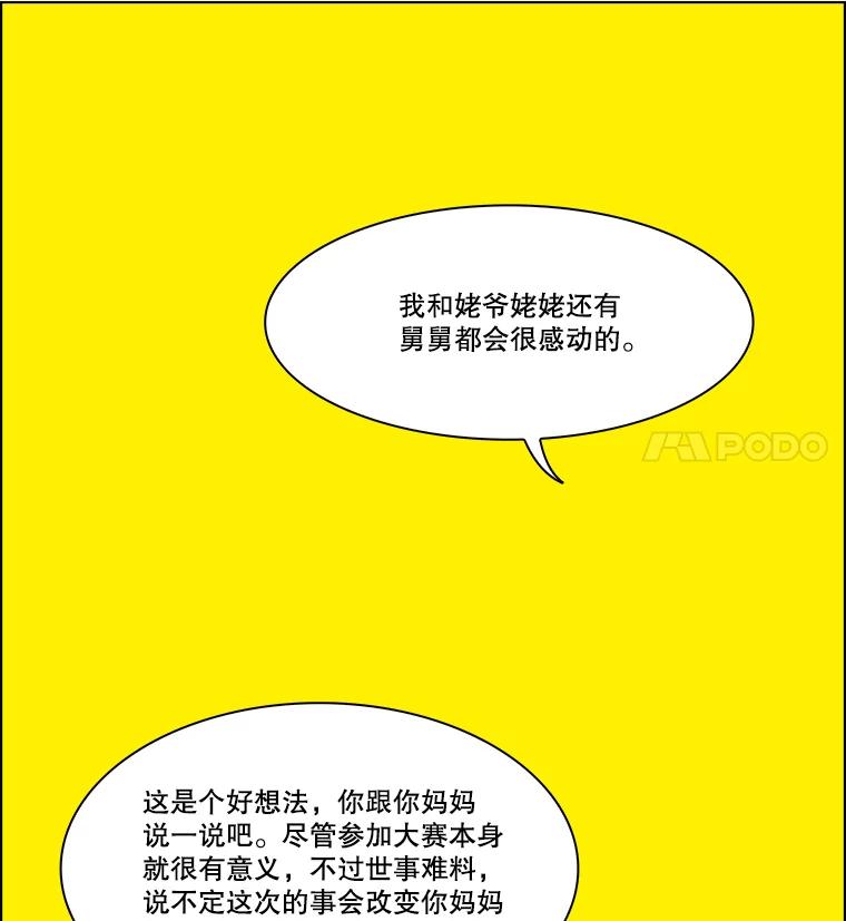 《双甲路边摊》298.酒糕（10） 第36页
