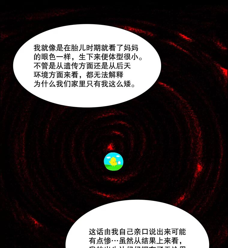 《双甲路边摊》298.酒糕（10） 第18页
