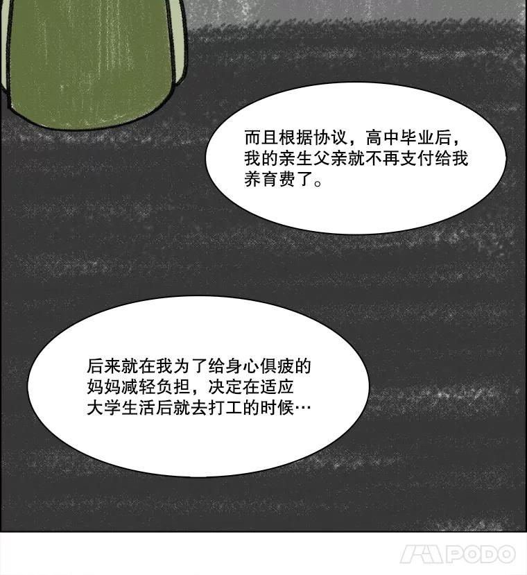 《双甲路边摊》298.酒糕（10） 第9页