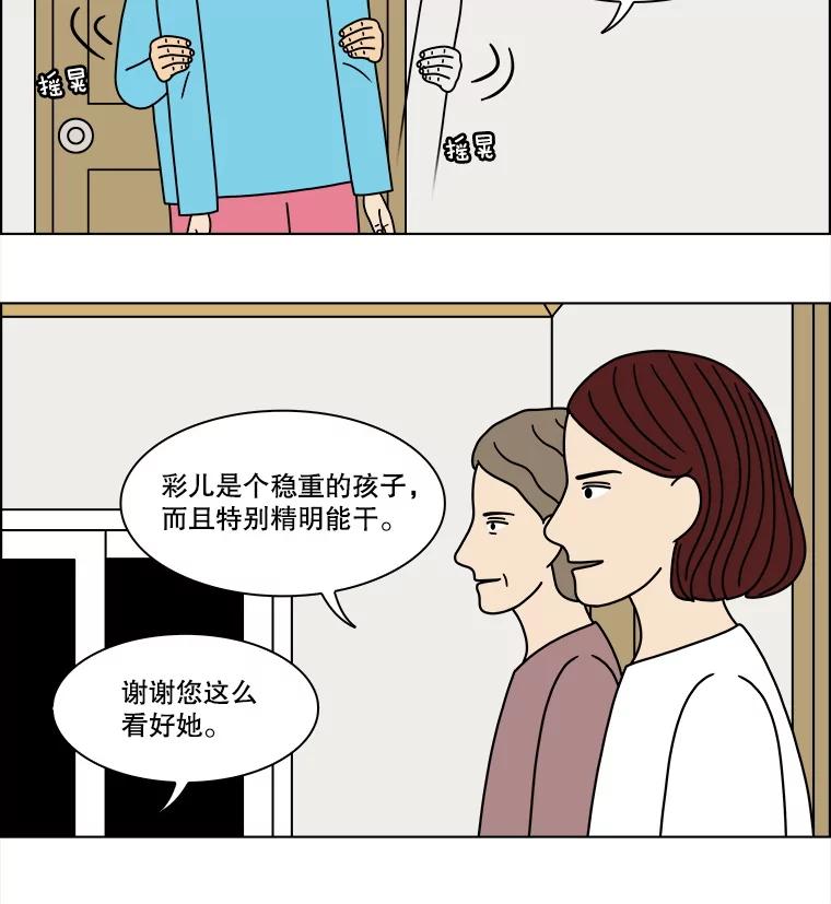 《双甲路边摊》299.酒糕（11） 第23页