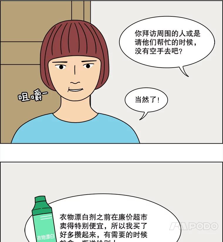 《双甲路边摊》299.酒糕（11） 第12页