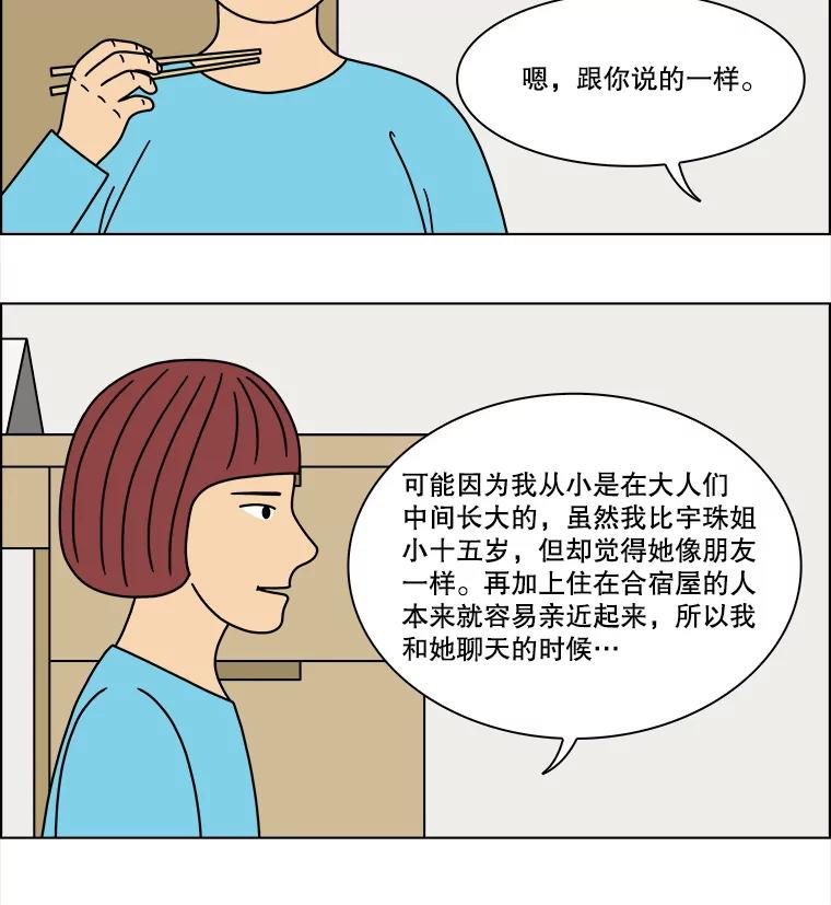 《双甲路边摊》299.酒糕（11） 第27页
