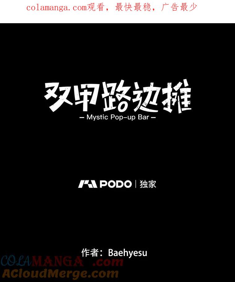 《双甲路边摊》299.酒糕（11） 第1页