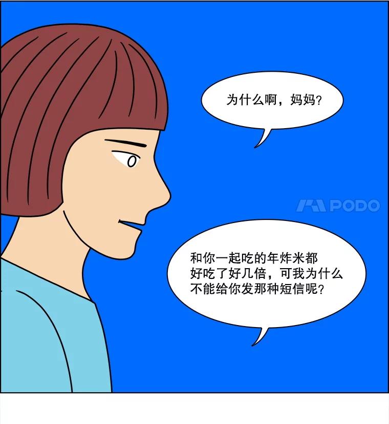 《双甲路边摊》299.酒糕（11） 第36页
