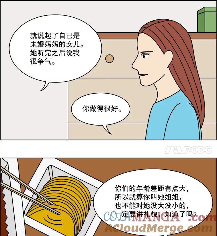 《双甲路边摊》299.酒糕（11） 第28页